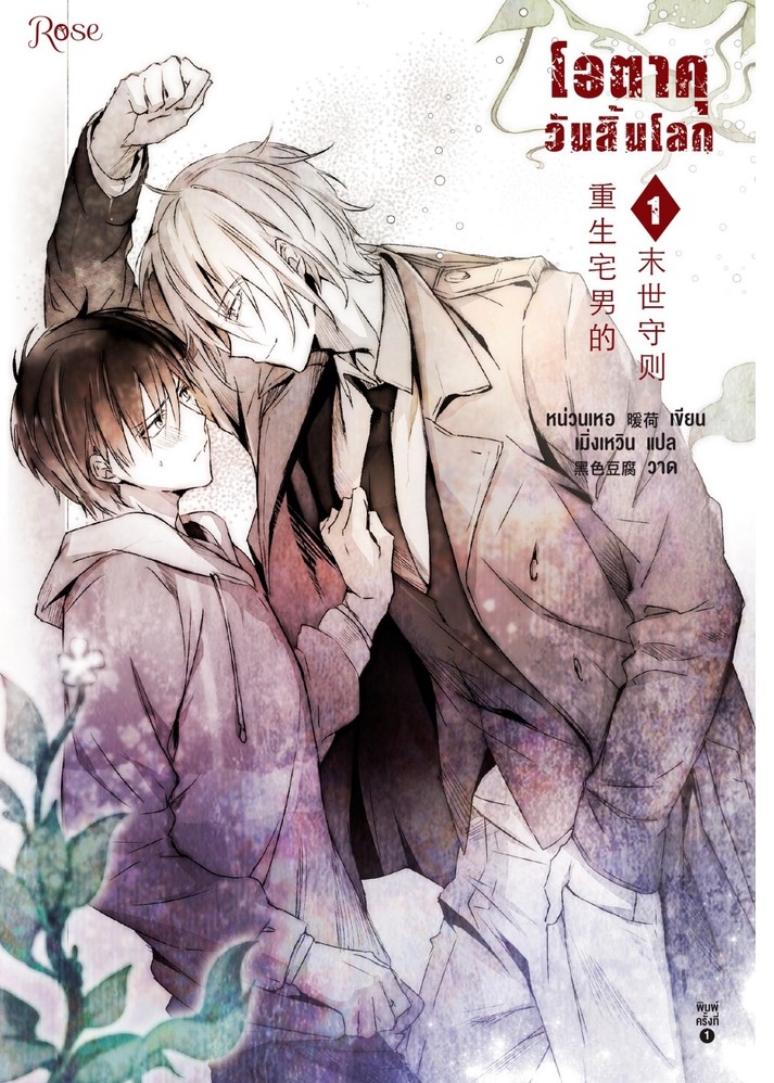 โอตาคุวันสิ้นโลก เล่ม 1