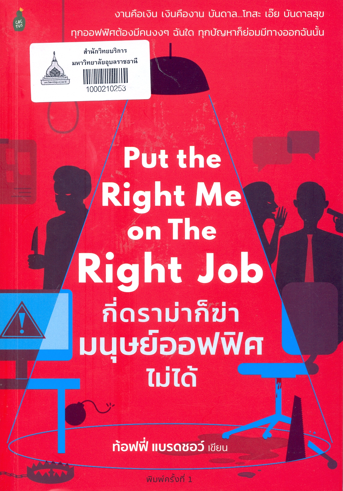 กี่ดราม่าก็ฆ่ามนุษย์ออฟฟิศไม่ได้ 