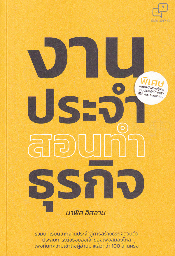 งานประจำสอนทำธุรกิจ 