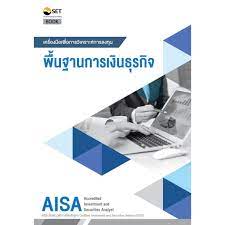 พื้นฐานการเงินธุรกิจ