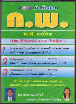 เก็งข้อสอบ ก.พ. พ.ศ.2551