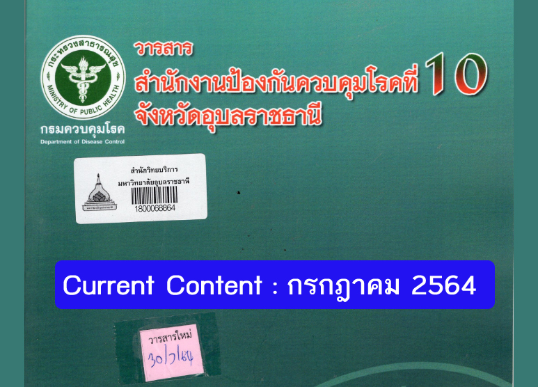 Current Content  เดือน กรกฎาคม 2564