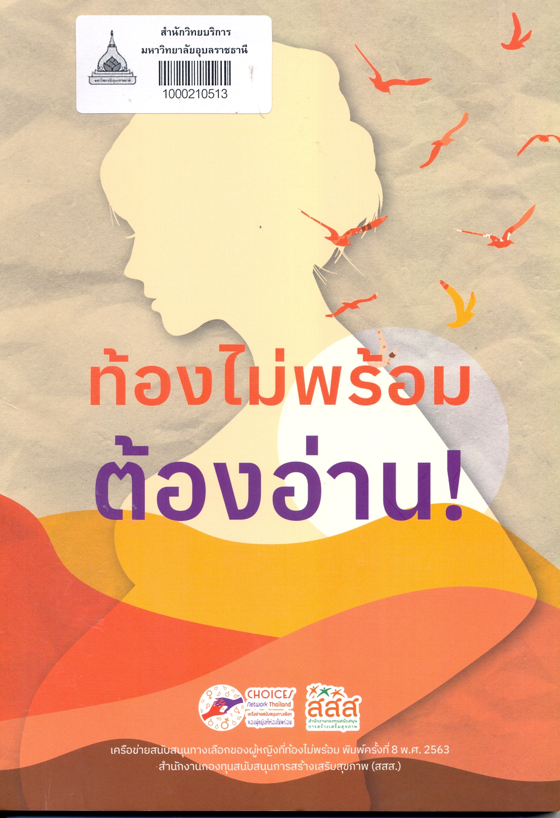 ท้องไม่พร้อมต้องอ่าน! 