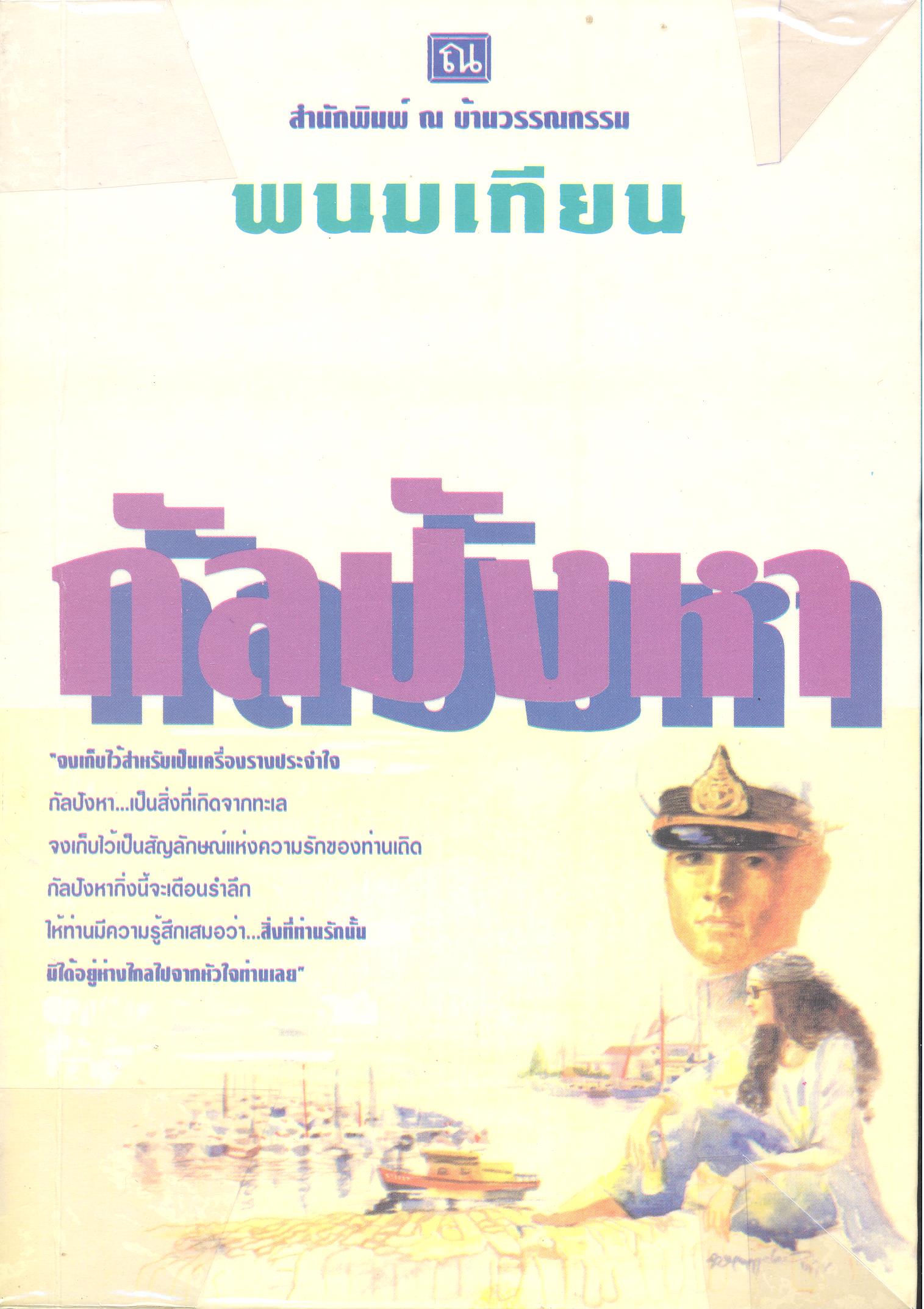กัลปังหา