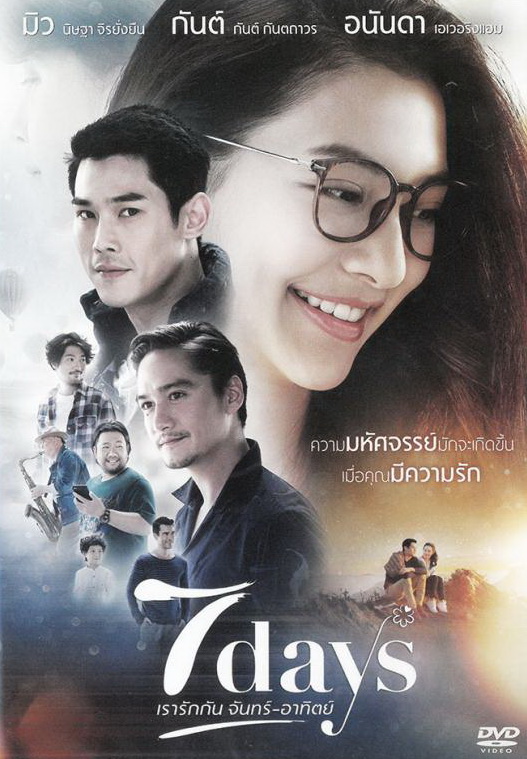 เรารักกันจันทร์-อาทิตย์  7 days