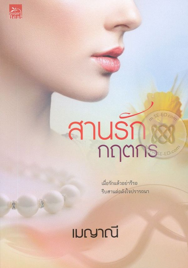 สานรักกฤตกร
