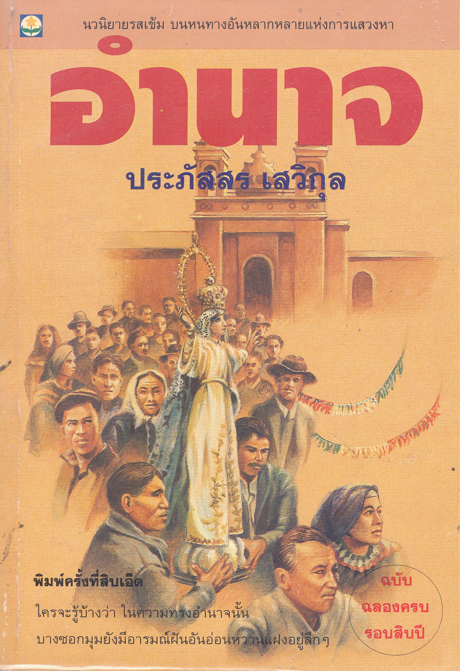 อำนาจ