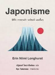 Japonisme