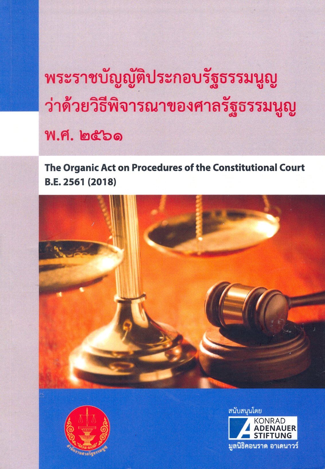 พระราชบัญญัติประกอบรัฐธรรมนูญว่าด้วยวิธีพิจารณาของศาลรัฐธรรมนูญ พ.ศ. 2561