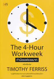 ทำน้อยแต่รวยมาก