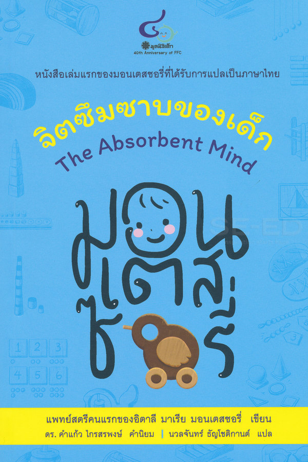 จิตซึมซาบของเด็ก