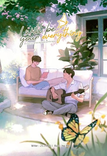 I will be your everything #ปลาวาฬของคุณผีเสื้อของผม