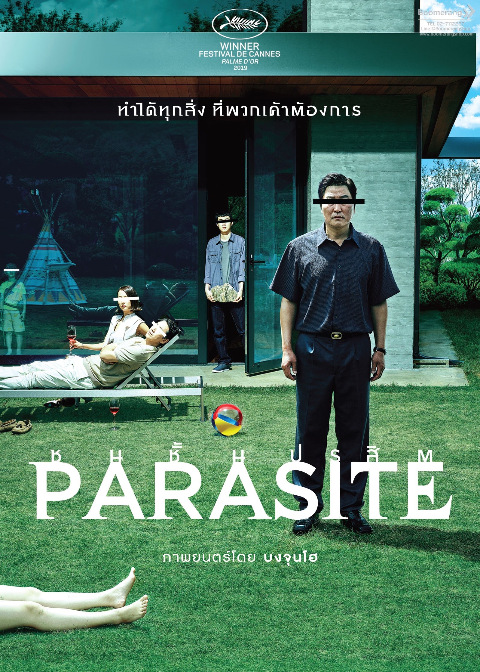 ชนชั้นปรสิต  Parasite