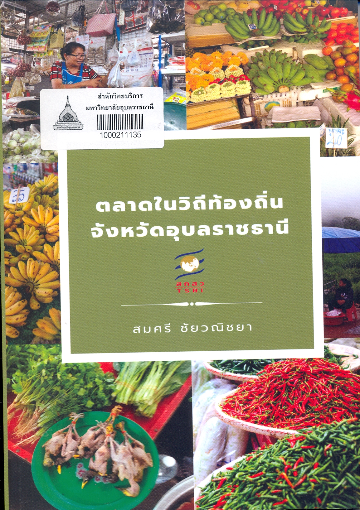 ตลาดในวิถีท้องถิ่นจังหวัดอุบลราชธานี 
