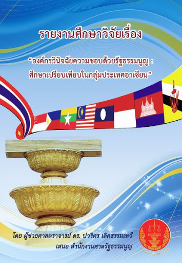 รายงานการศึกษาวิจัยเรื่อง