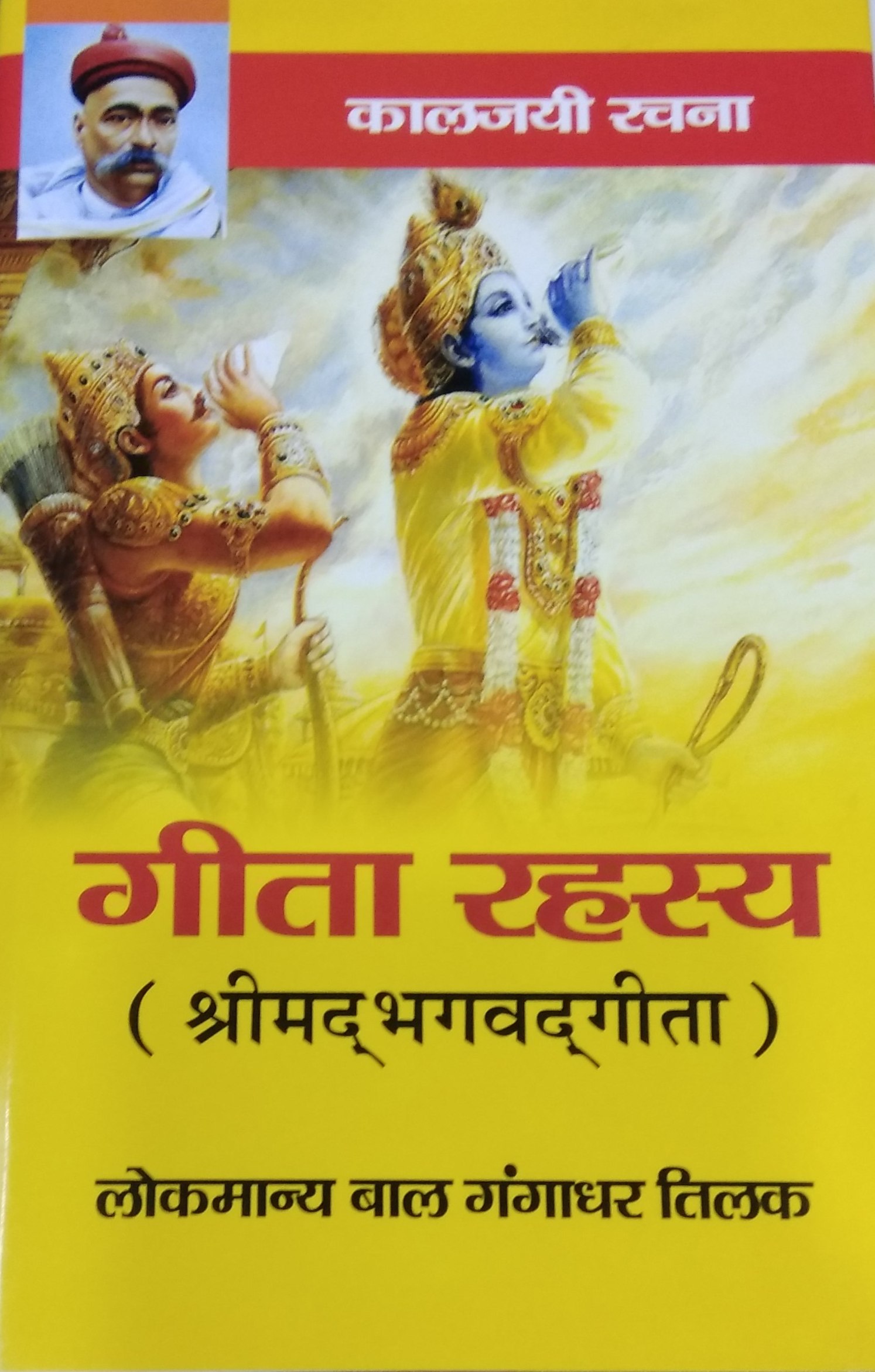 Geetarahasya