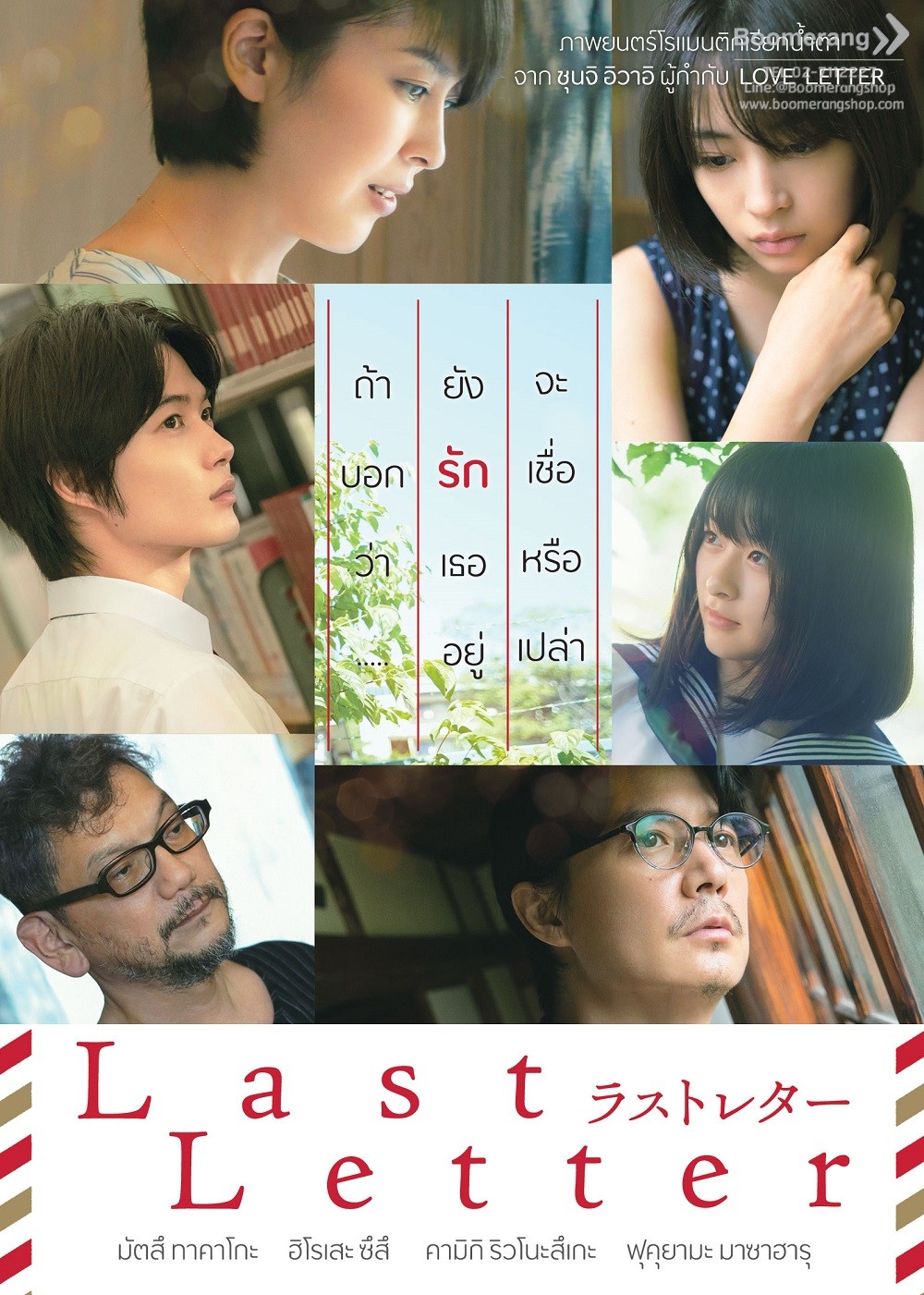 ลาสต์ เลตเตอร์  Last letter