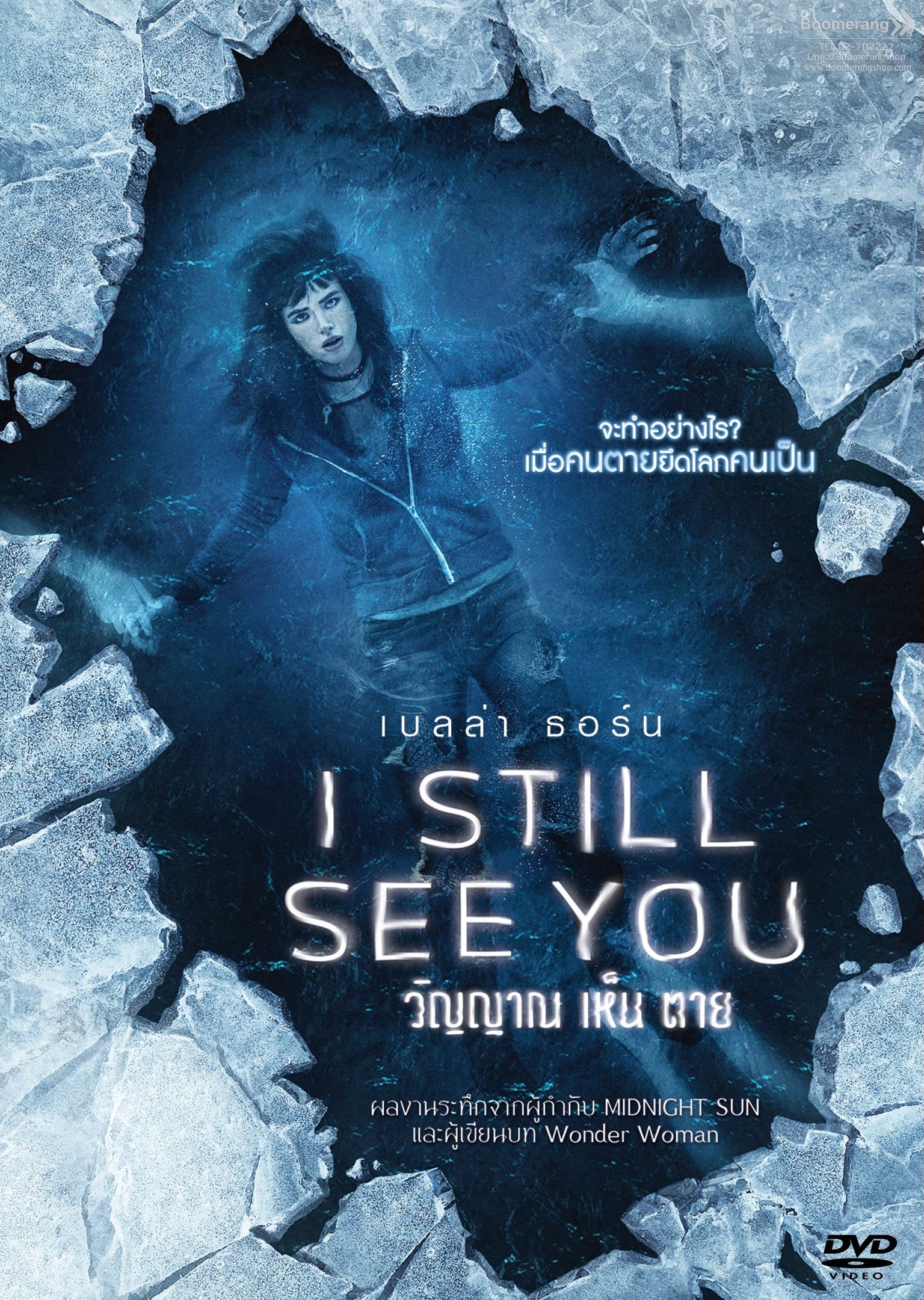 I still see you วิญญาณ เห็น ตาย