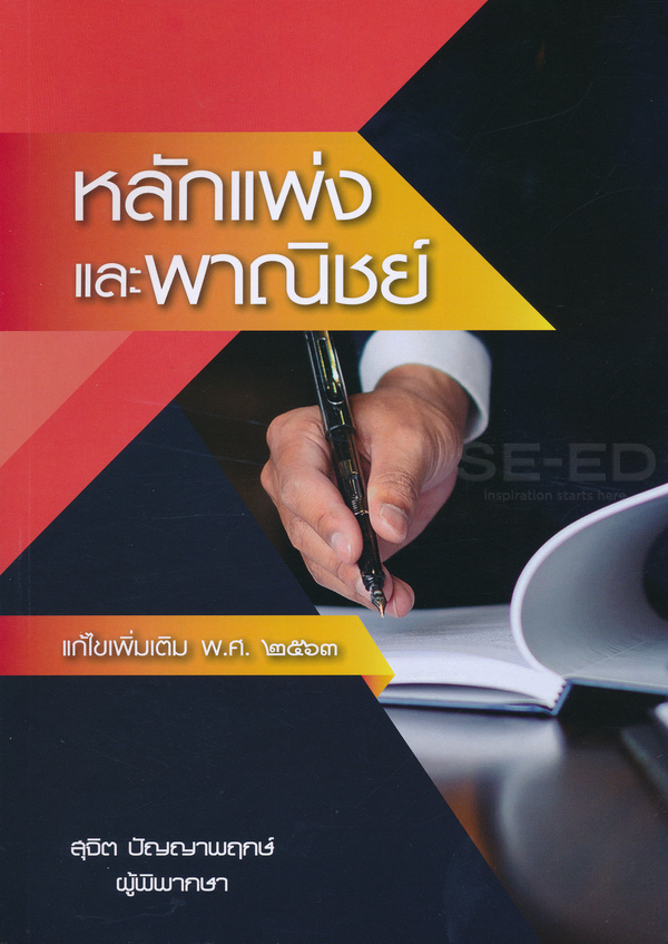 หลักแพ่งและพาณิชย์ : แก้ไขเพิ่มเติม พ.ศ. 2563