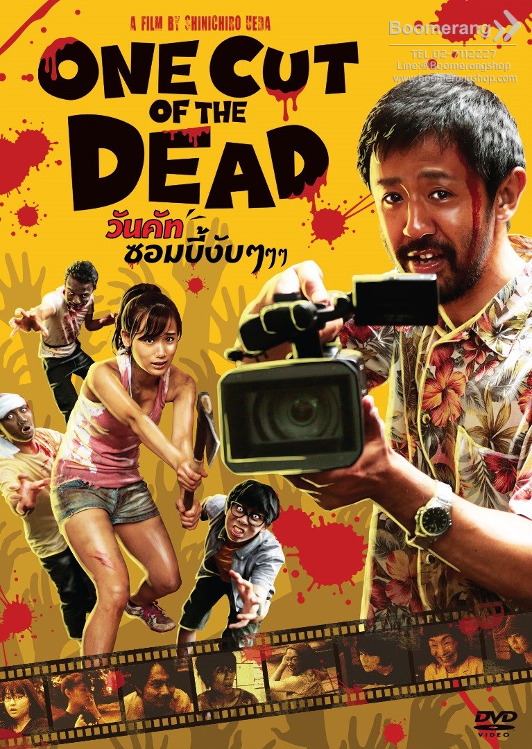 วันคัท ซอมบี้ งับๆๆๆ  One cut of the dead