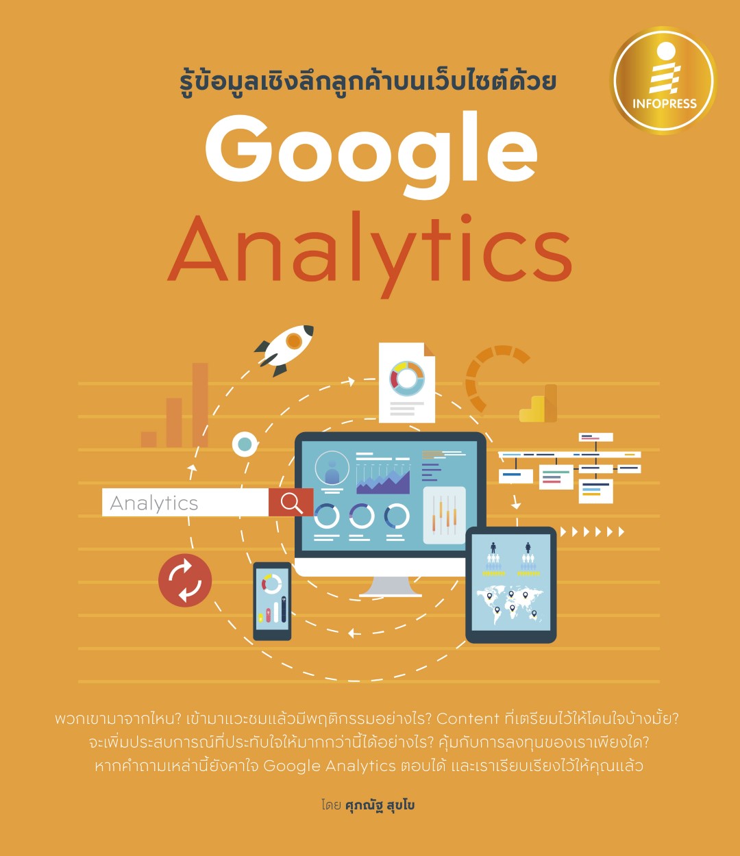 รู้ข้อมูลเชิงลึกลูกค้าบนเว็บไซต์ด้วย Google analytics