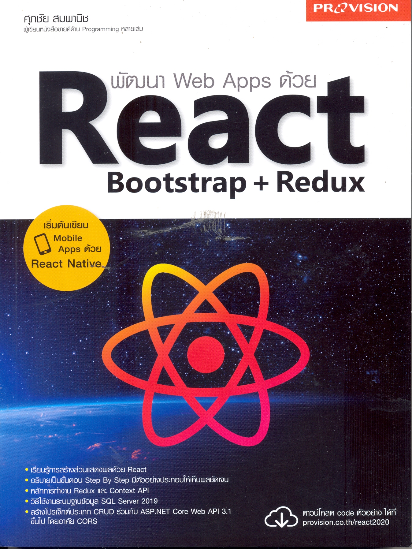 พัฒนา Web Apps ด้วย React Bootstrap + Redux