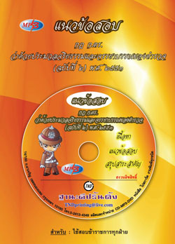 แนวข้อสอบ กฎ ก.ตร. ว่าด้วยประมวลจริยธรรมและจรรยาบรรณของตำรวจ (ฉบับที่ 2) พ.ศ.2553