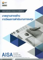 มาตรฐานสากลด้านการวัดผลการดำเนินงานการลงทุน