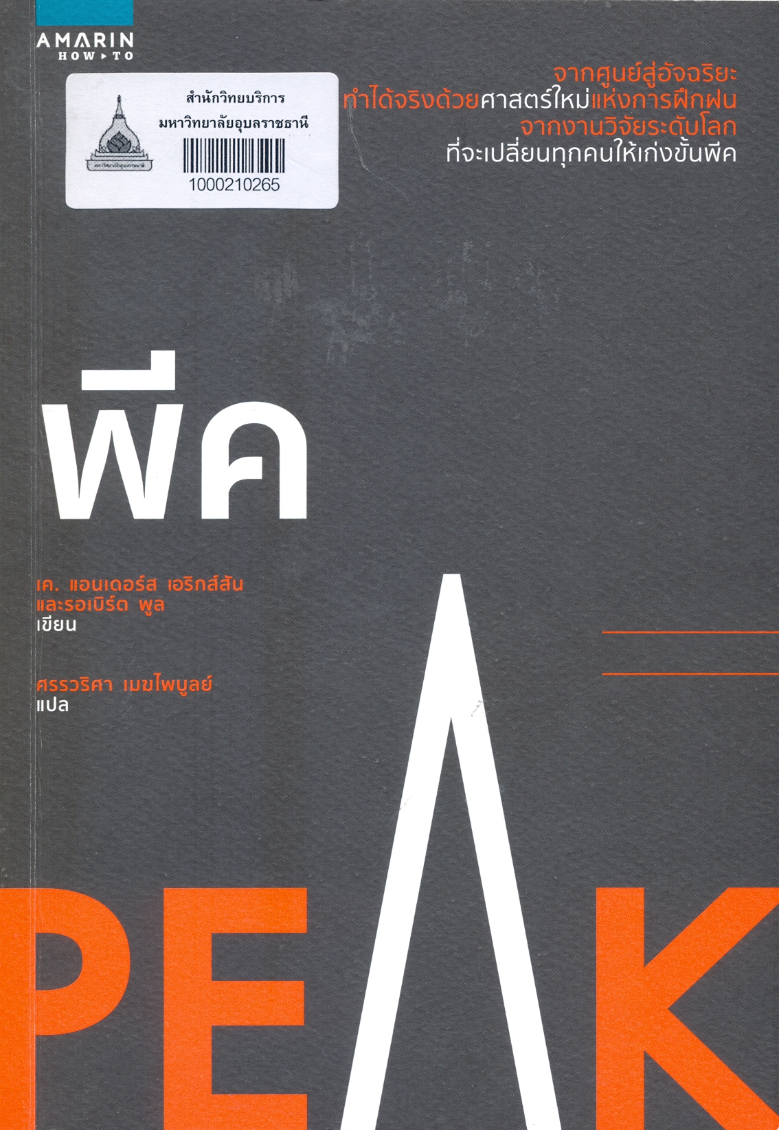 พีค (Peak)