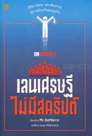 เลนเศรษฐีไม่มีสคริปต์