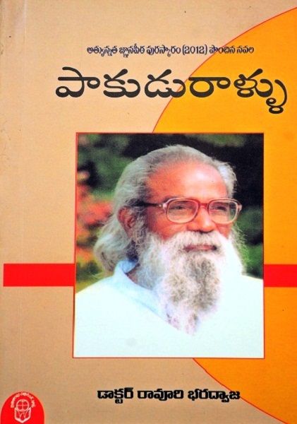 Paakuduraallu