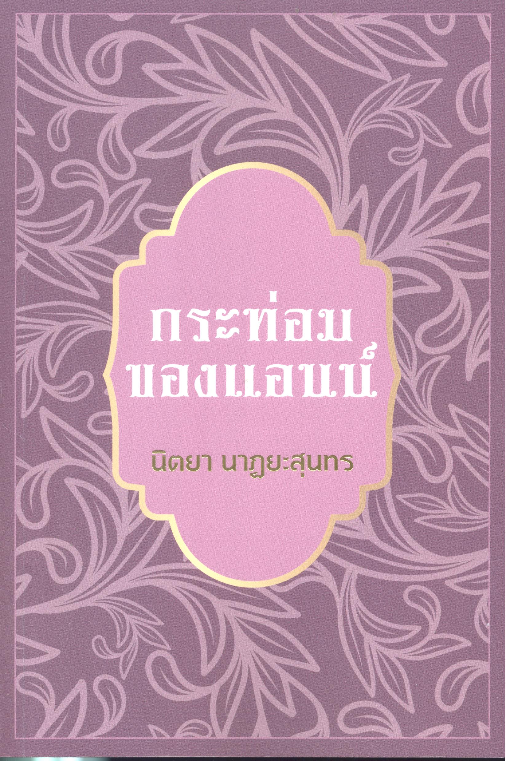 กระท่อมของแอนน์