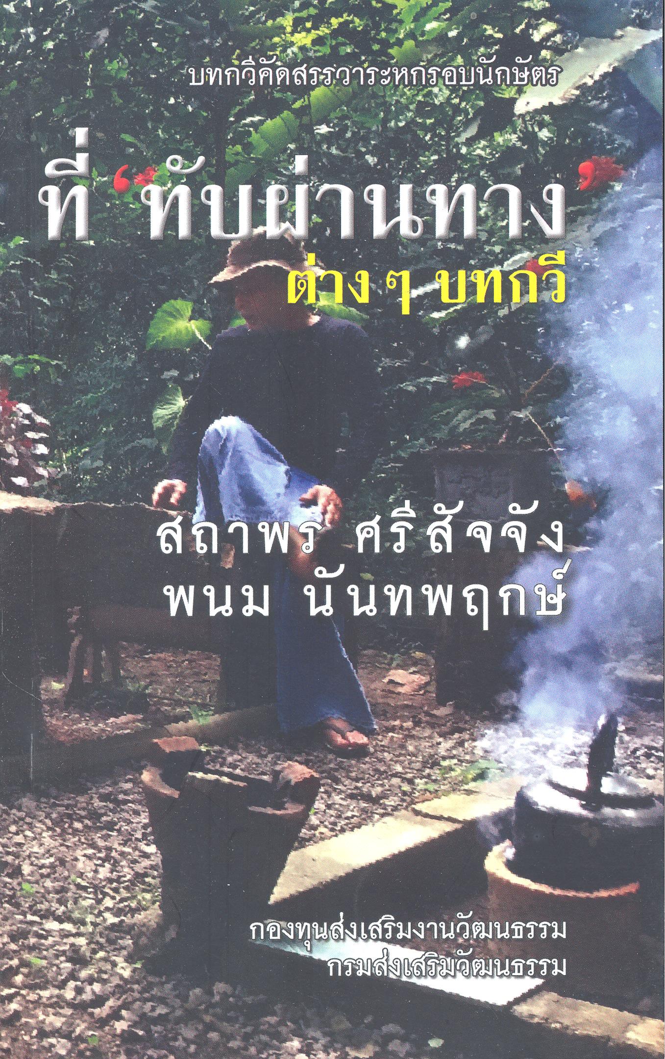 ที่ 