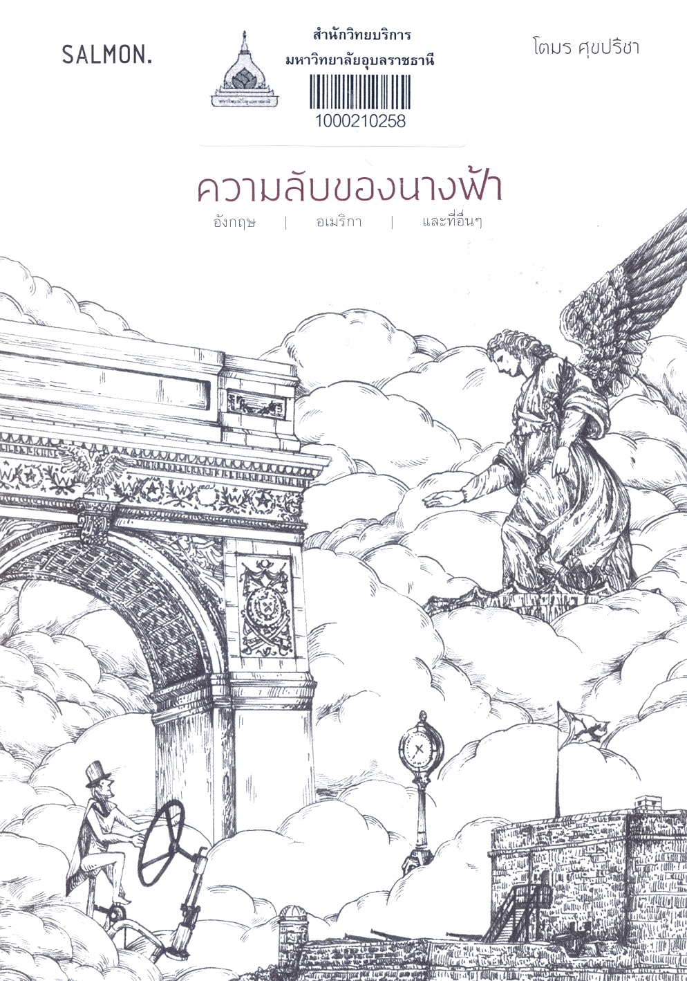 ความลับของนางฟ้า 