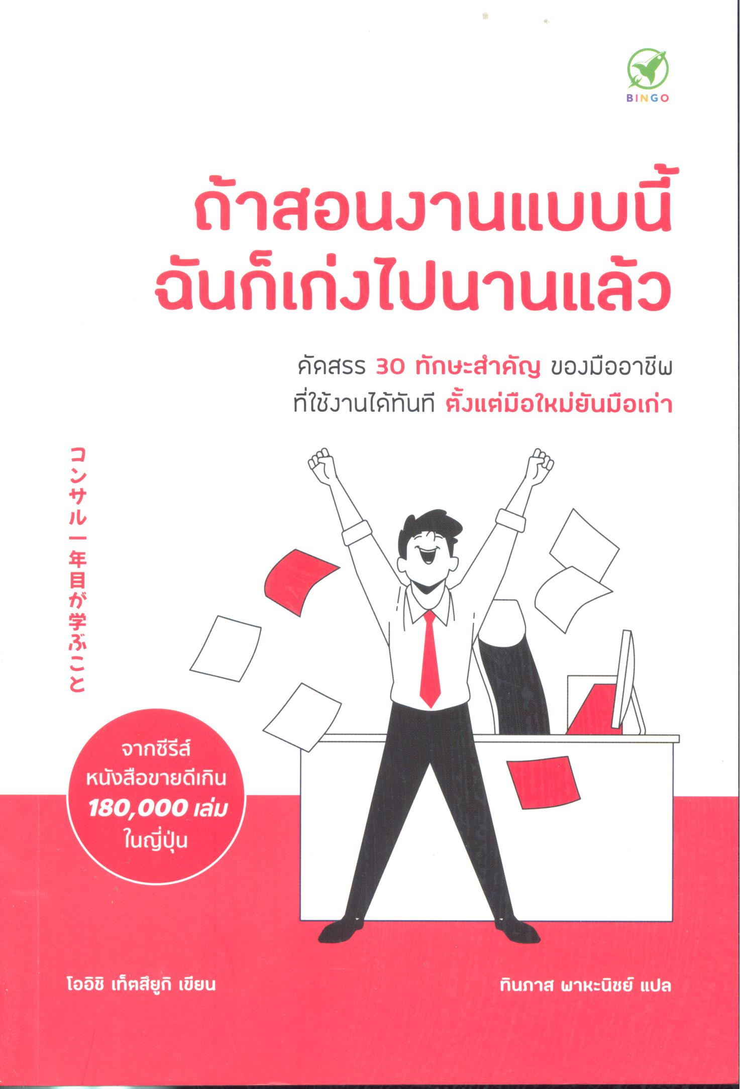 ถ้าสอนงานแบบนี้ ฉันก็เก่งไปนานแล้ว