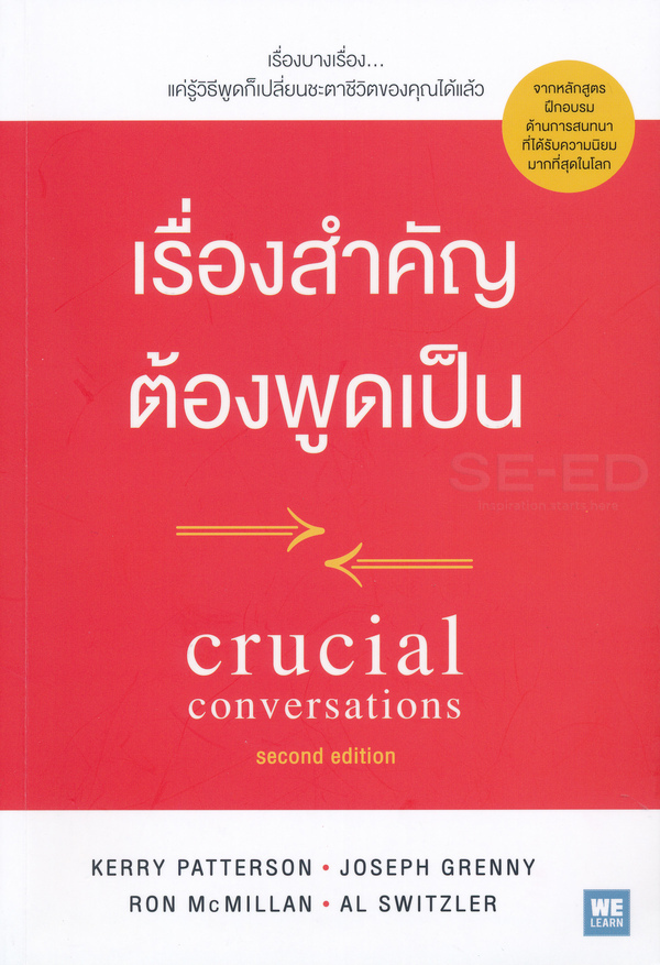 เรื่องสำคัญต้องพูดเป็น