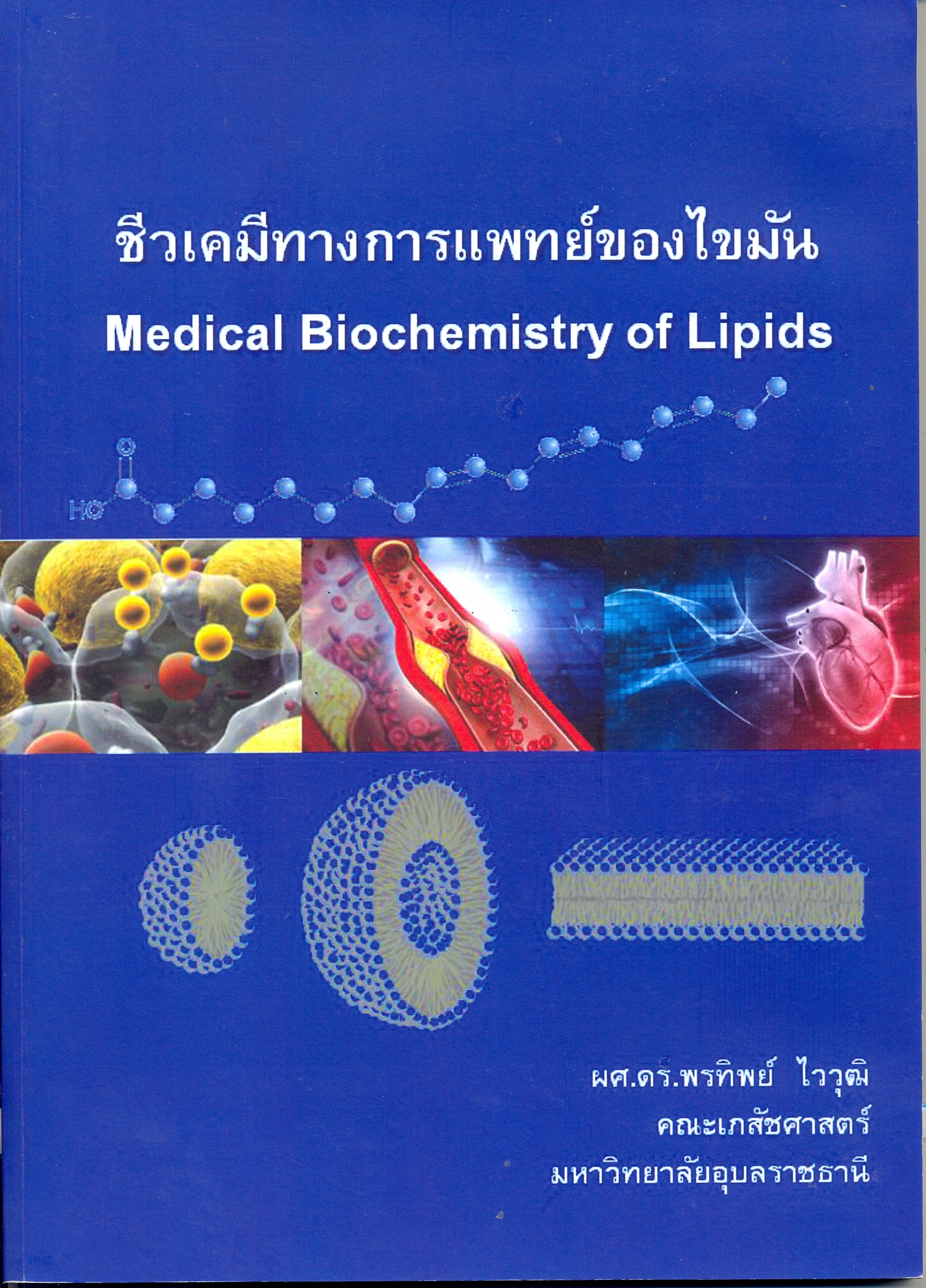 ชีวเคมีทางการแพทย์ของไขมัน = Medical biochemistry of lipids