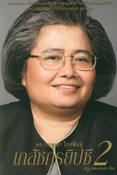 เภสัชกรยิปซี ภาค 2 : ประเทศแทนซาเนีย 