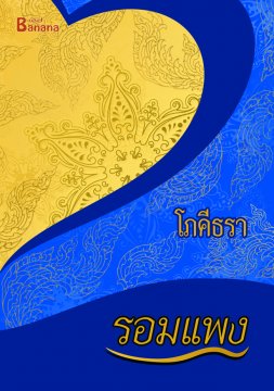 โภคีธรา 