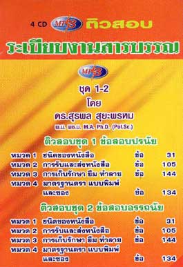 ติวสอบระเบียบงานสารบรรณ