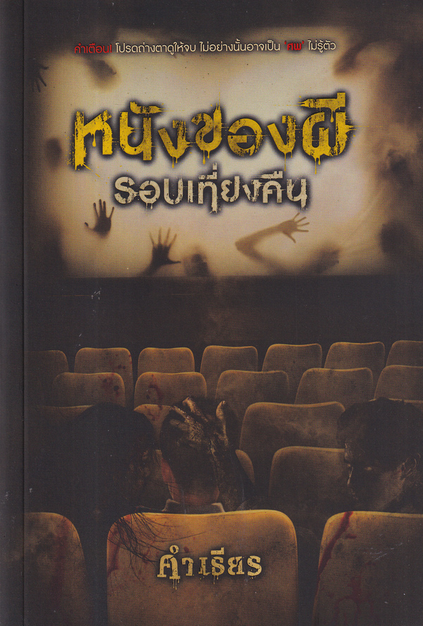 Bunraku บันรากุ--หน้ากากฆาตกรรม