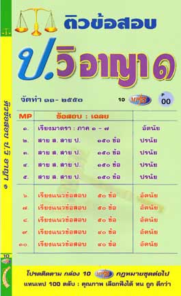 ติวข้อสอบ ป.วิ อาญา 1
