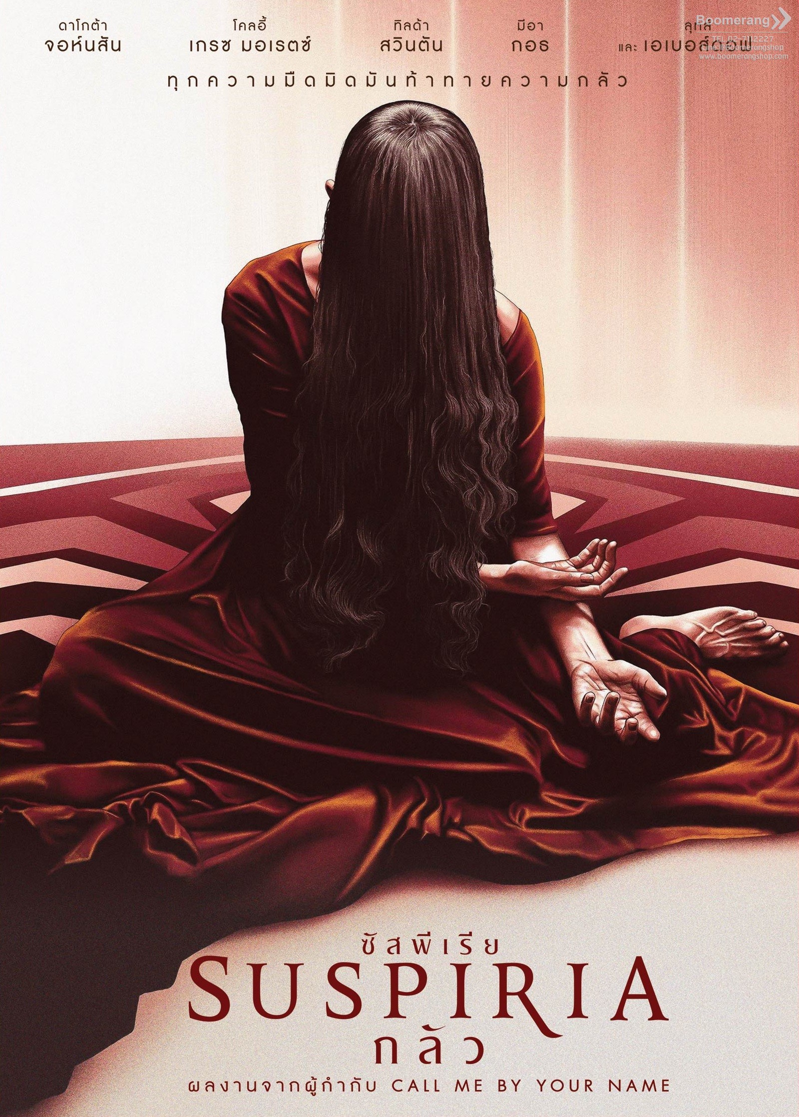 Suspiria  กลัว